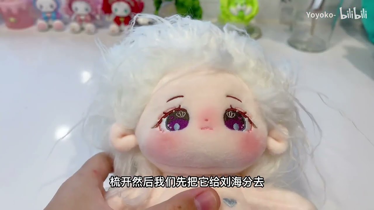 【教程】幽萝棉花娃娃rua娃剪刘海打腮红炸卷发型教程整理全过程