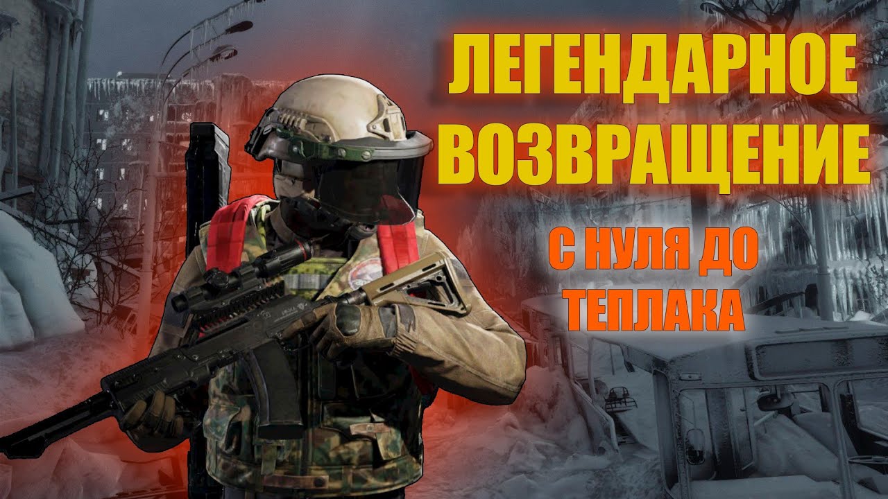 СНОВА БЕГУ ЗА ТЕПЛАКОМ в Арена Брейкаут #arenabreakout 