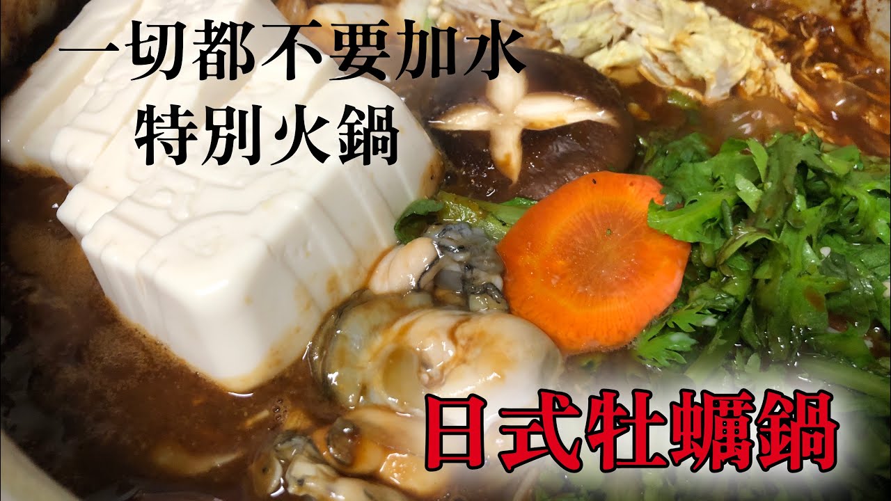 【日式火鍋】冬天外面很冷，就在家裡吃熱的料理吧　只要用食材做的特別味道日本火鍋