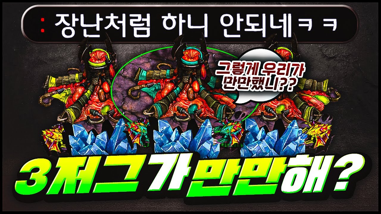 3저그 만났다고 장난으로 하는 상대팀.. 참교육 갑니다!