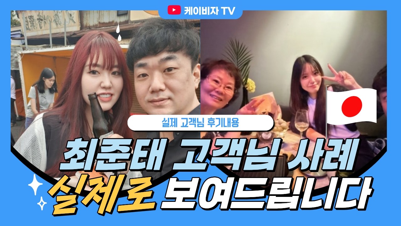 일본인 아내와 F-6 비자 한 번에 패스! 한국인 배우자 최준태 고개님 후기