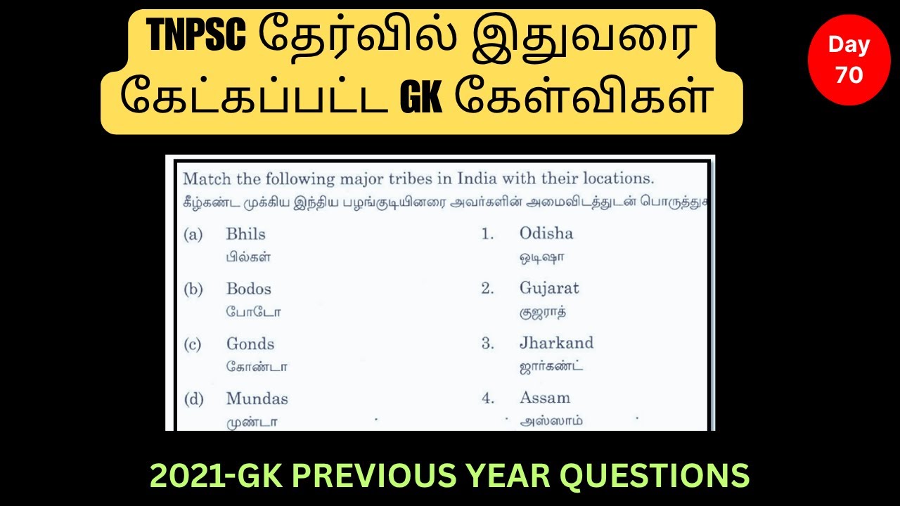 PART-70-TNPSC GK PREVIOUS YEAR QUESTIONS--தினமும் 35 கேள்விகள்--TNPSC GK 2025-TNPSC GANESH