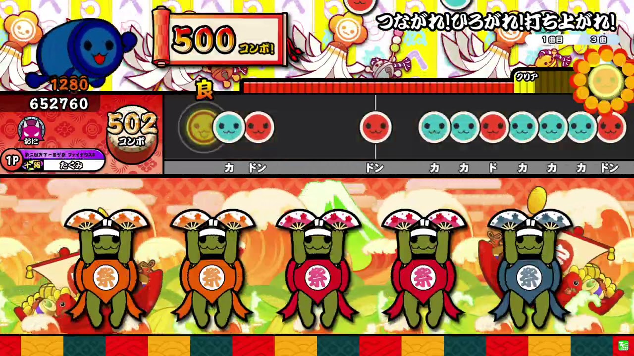 【太鼓の達人ニジイロver.】つながれ！ひろがれ！打ち上がれ！ 全良