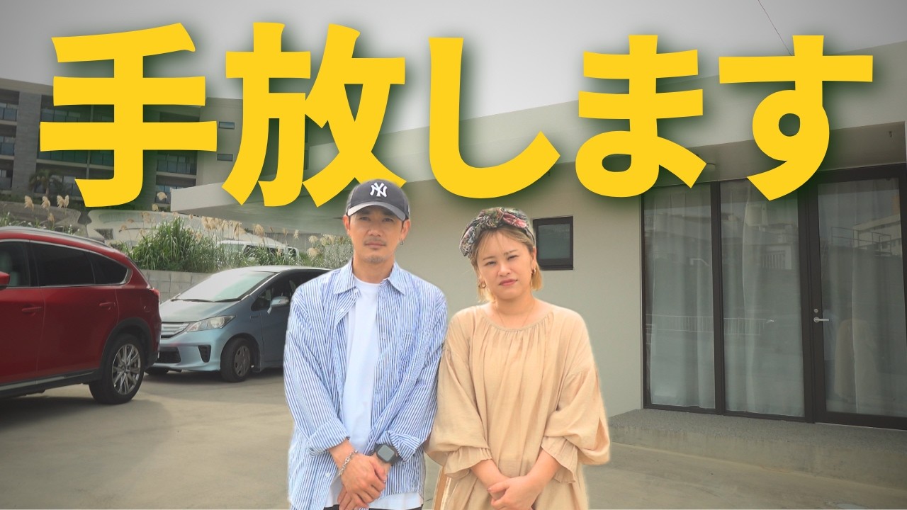 【苦渋の決断】夫婦で出した決断です。