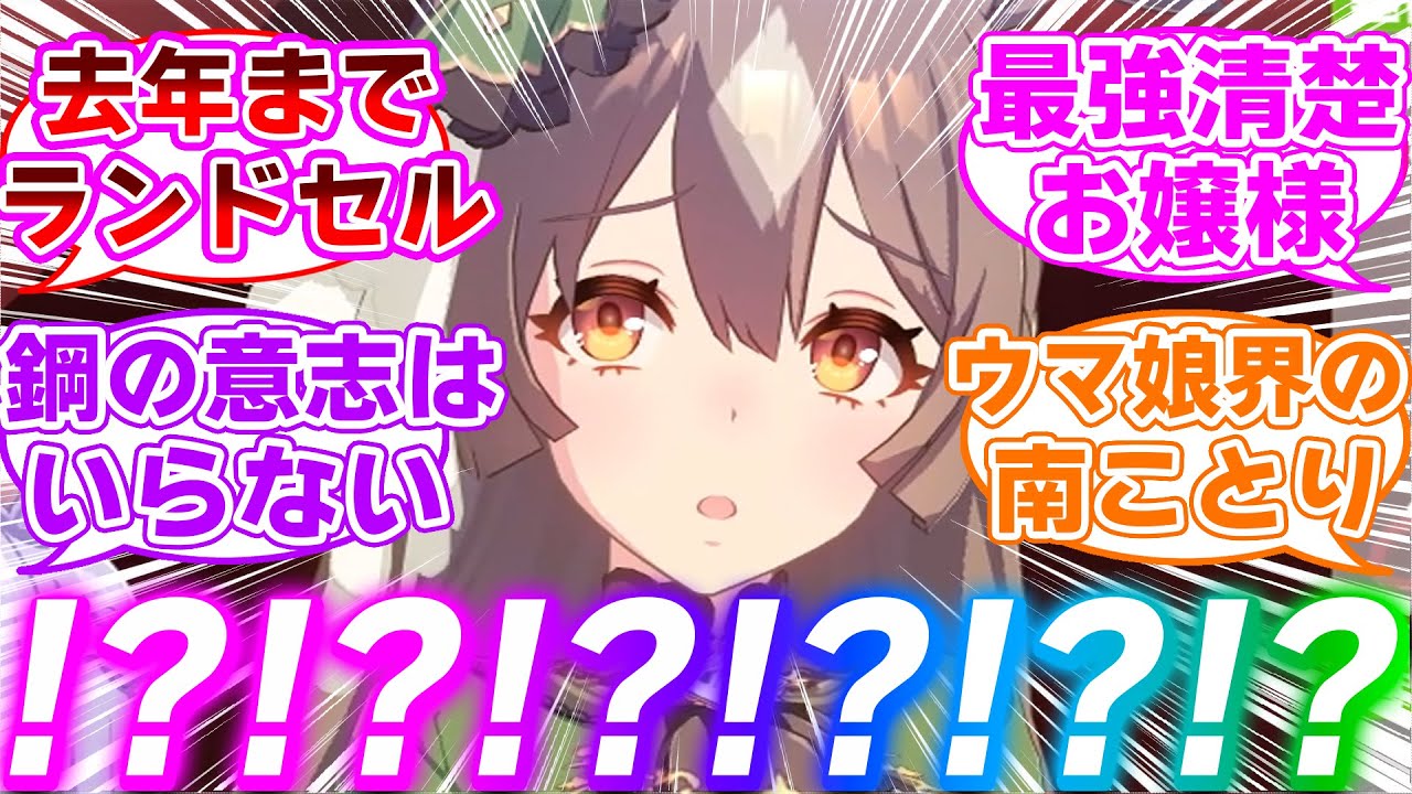 サトノダイヤモンドの登場に沸くみんなの反応集【ウマ娘プリティーダービー】