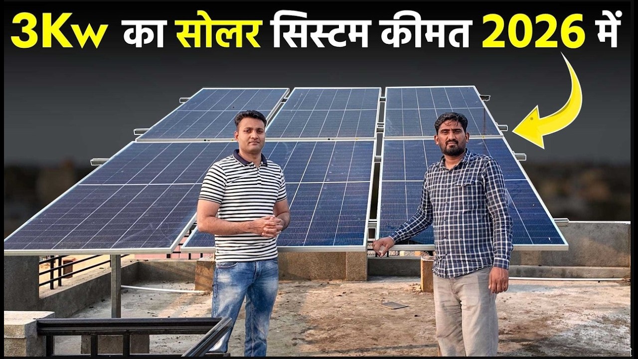 3 kW Solar Panel System Price in 2026 | Pm Surya Ghar Yojana 3kw Price | Solar panels for Home