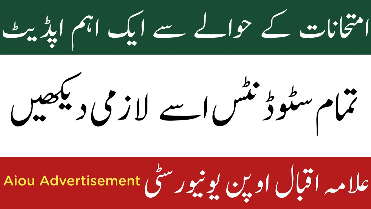 Aiou Important Update In Exams Policy // Aiou Autumn 2021 Exams Rules // Aiou Advertisement