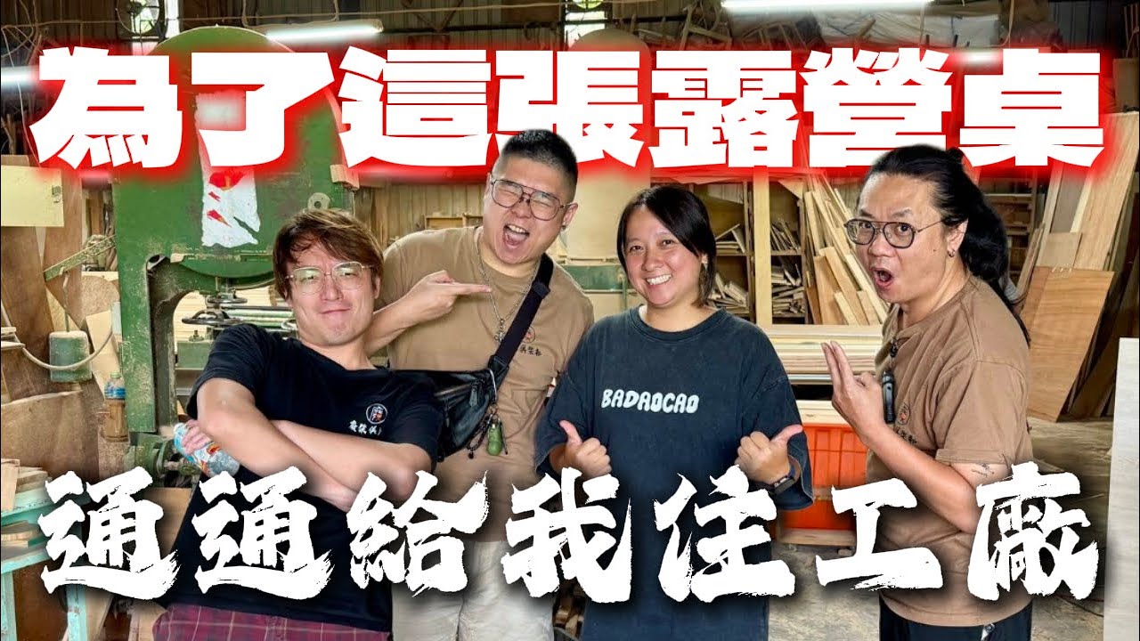 超划算!一張小桌的錢讓你玩出十種玩法喔｜八刀草x廢柴俱樂部聯名[老史強在哪裡][廢柴俱樂部]