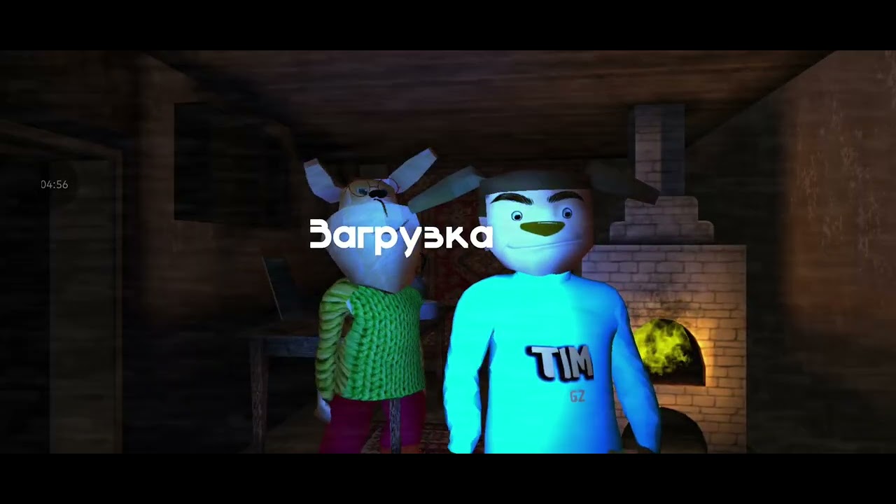 5 ночей с Тимохой 2