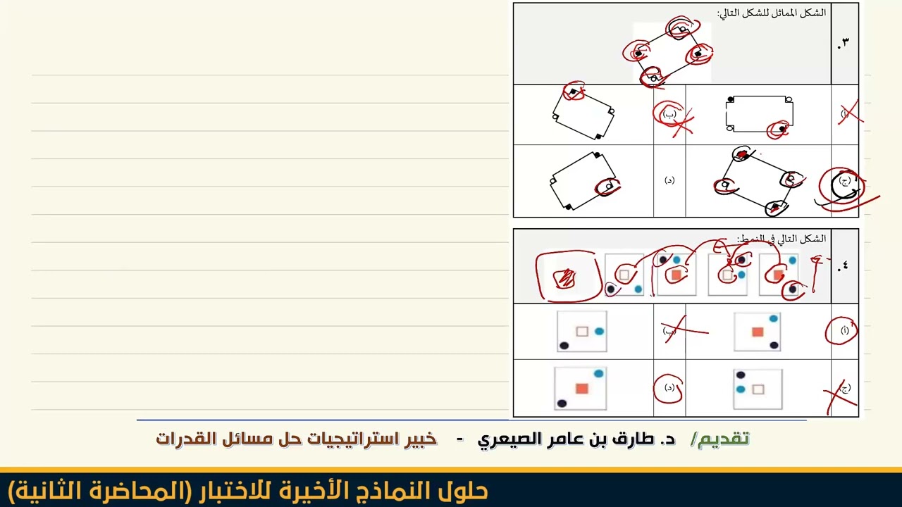 حلول النماذج الاخيرة لاختبار القدرة المعرفية 2 - أكاديمية عايد للتدريب