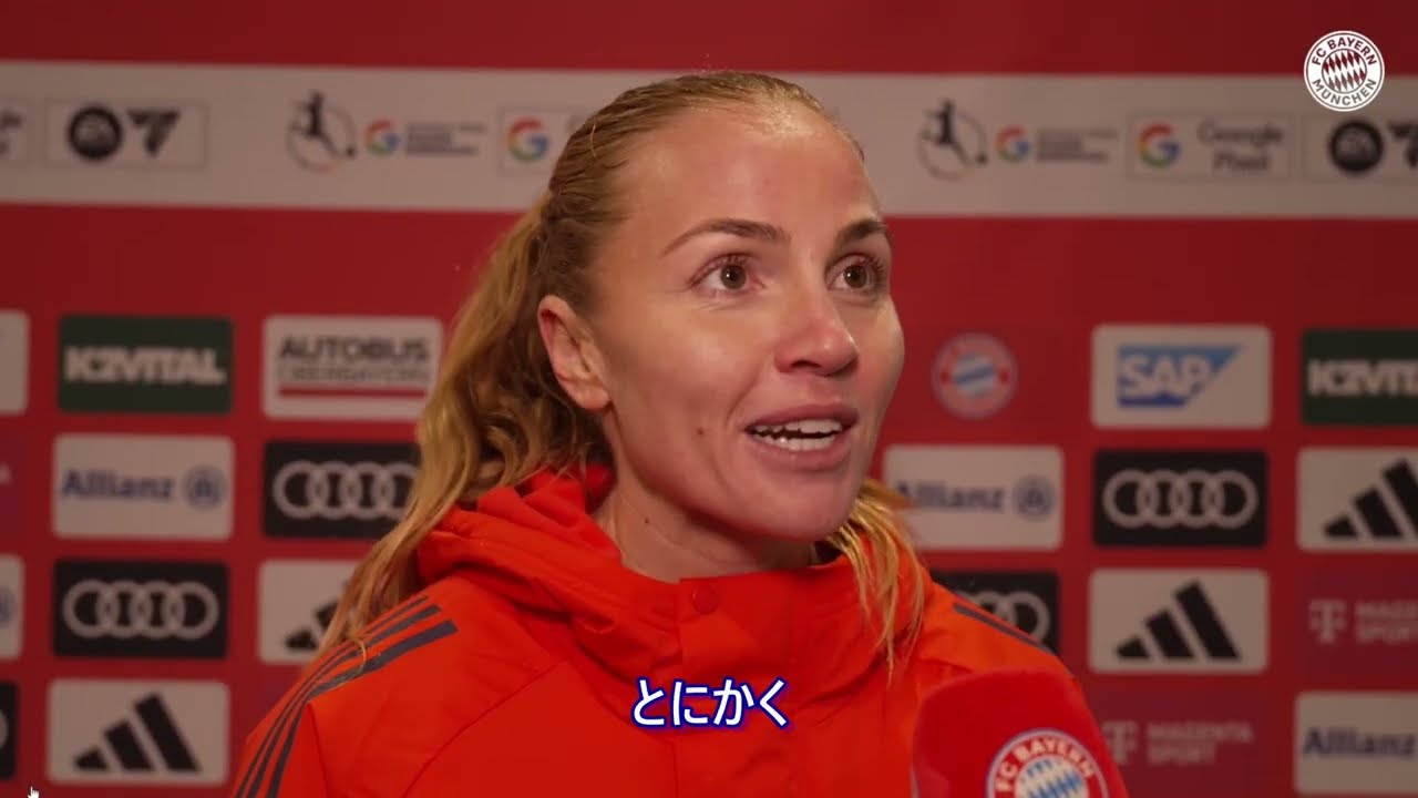 バイエルン初戦を勝利で飾る　-　試合後のインタビューとダイジェストの映像で振り返る