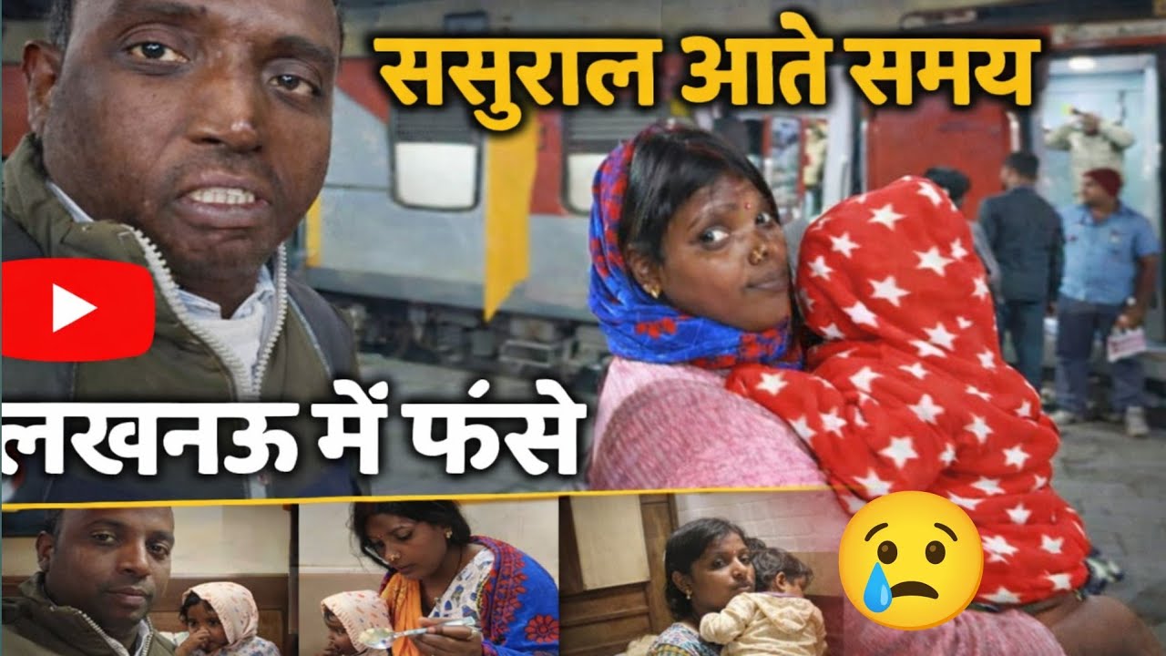 ससुराल जाते हुए लखनऊ में काटनी पड़ी रात😢 | Travel Vlog | #muniyabalwantsingh #dailyvlog #newvlog