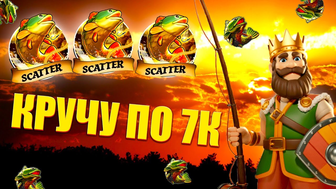 ОЧЕНЬ УДИВИЛ КРУЧУ ПО 7К В BIG BASS SECRETS OF THE GOLDEN LAKE/РЫБАЧОК ДАЛ 5.000000/ЭТО ЗАНОС!?!?!?