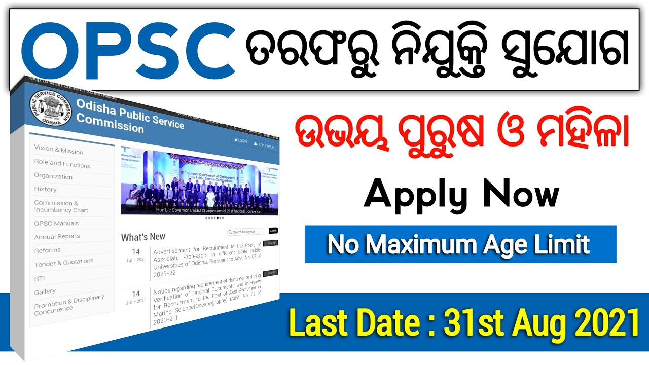 OPSC Recruitment 2021 | Odisha Public Service Commission Recruitment 2021 | Apply Now