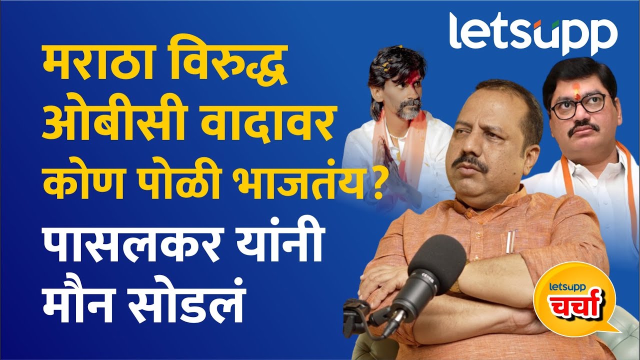 Vikas Pasalkar Interview : राजकारणातील कुठलीही व्यक्ती आपलं करिअर डावावर लावेल का ?| LetsUpp Marathi