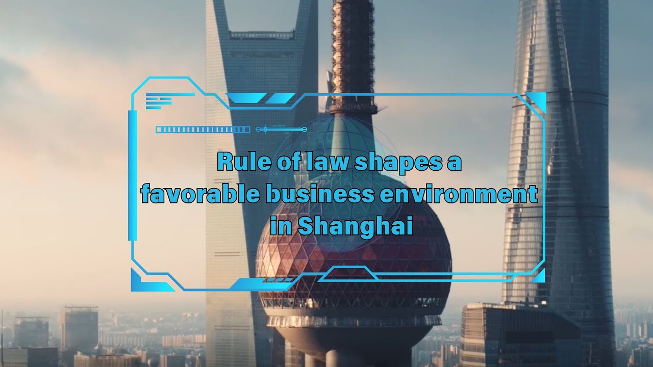 Rule of law shapes a favorable business environment in Shanghai