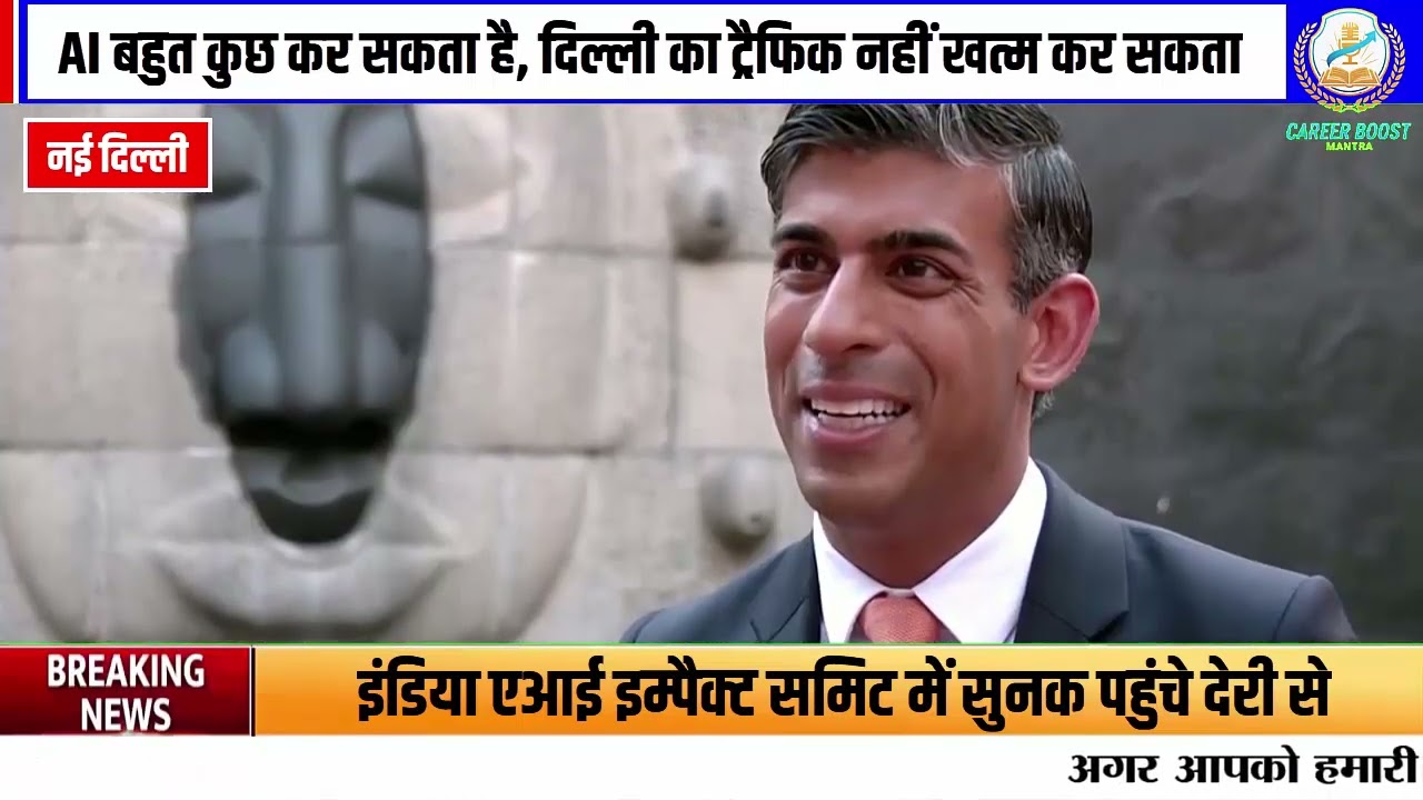 AI बहुत कुछ कर सकता है, दिल्ली का ट्रैफिक नहीं खत्म कर सकता'; एआई समिट में ऋषि सुनक का मजाकिया अंदाज