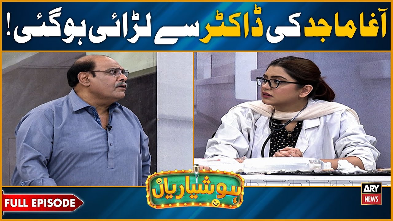Hoshyarian | Angry Patient Vs Cute Doctor 😍😂 | Agha Majid | Comedy Show | Haroon Rafique