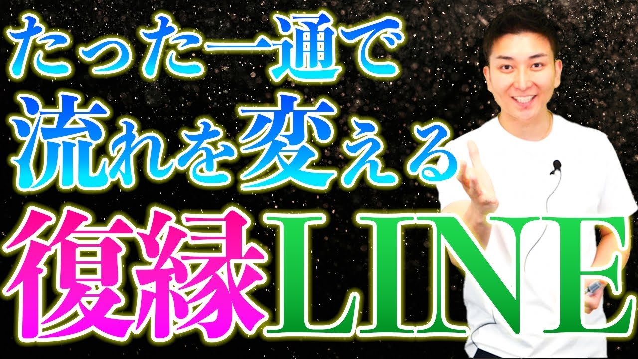 【たった1通送るだけ復縁LINE】成功率100％！？そっけない返信を一撃で盛り上げ、勝手に元恋人と距離が縮まる復縁成功LINE術とは【復縁研究所RI】