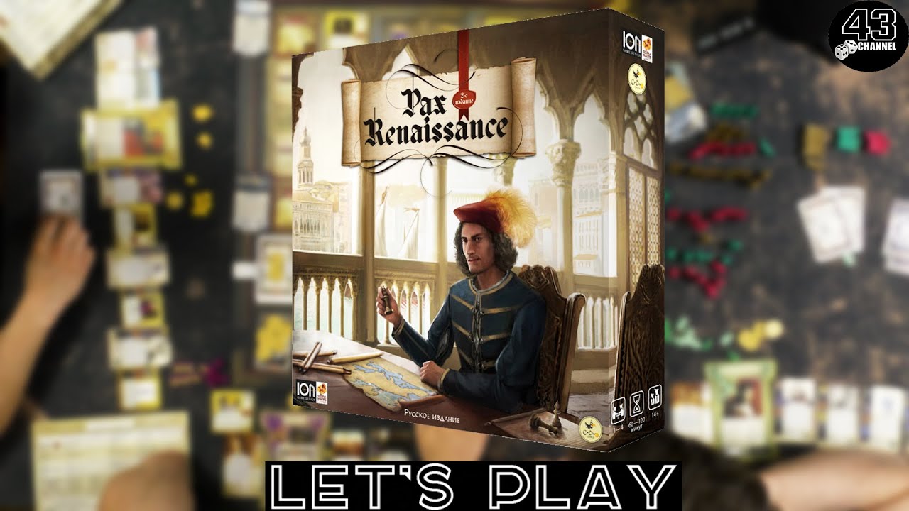 Настольная игра Пакс Ренессанс. Русское издание (Pax Renaissance). Играем втроём.