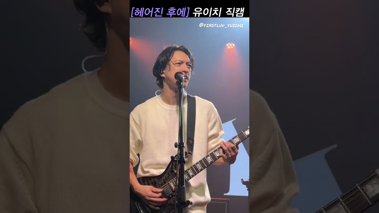 #y2k콘서트 #y2k #헤어진후에 #유이치 직캠