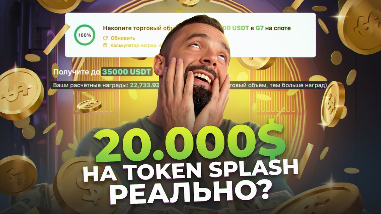Как зарабатывать на Token Splash Bybit - мой реальный опыт