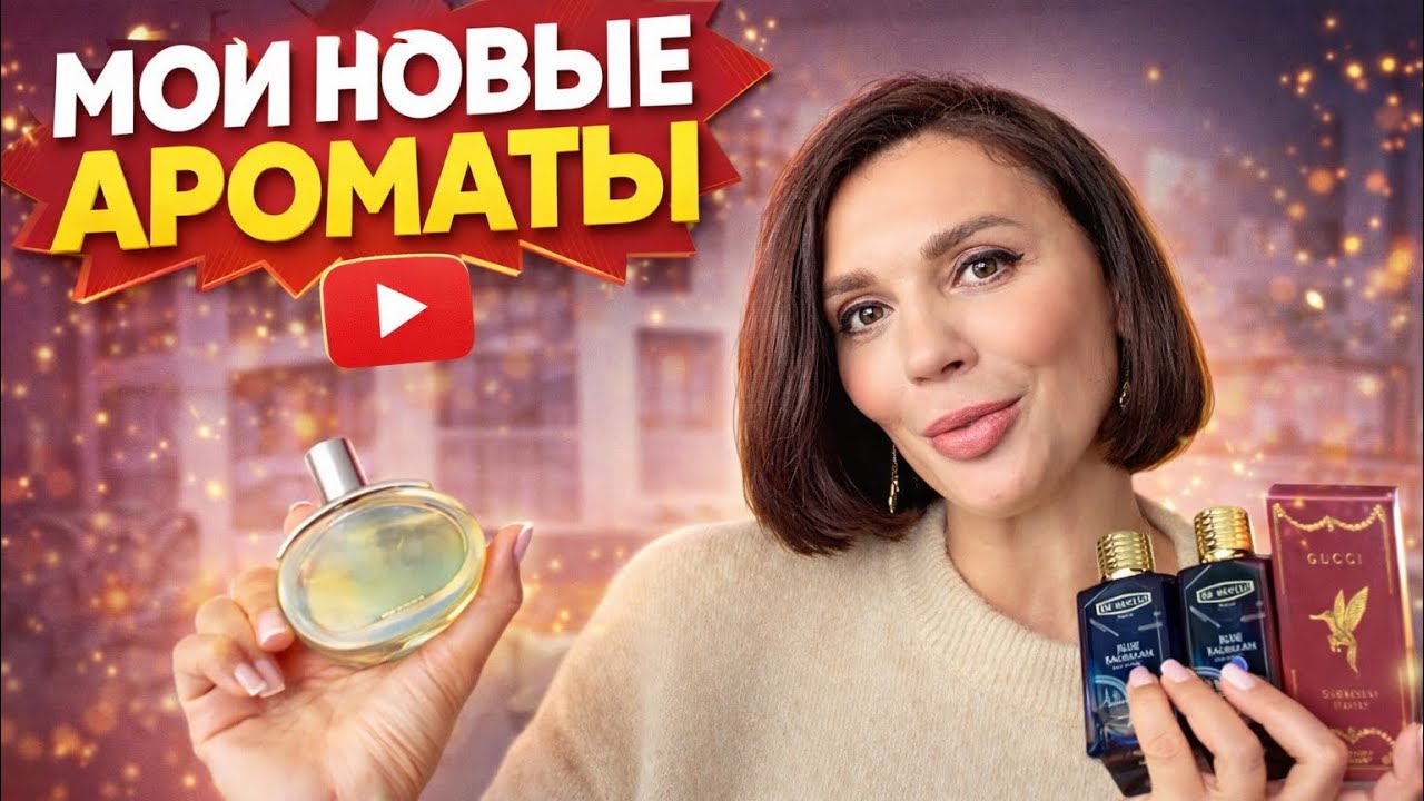 Мои новые ароматы Hermes Gucci ExNihilo 