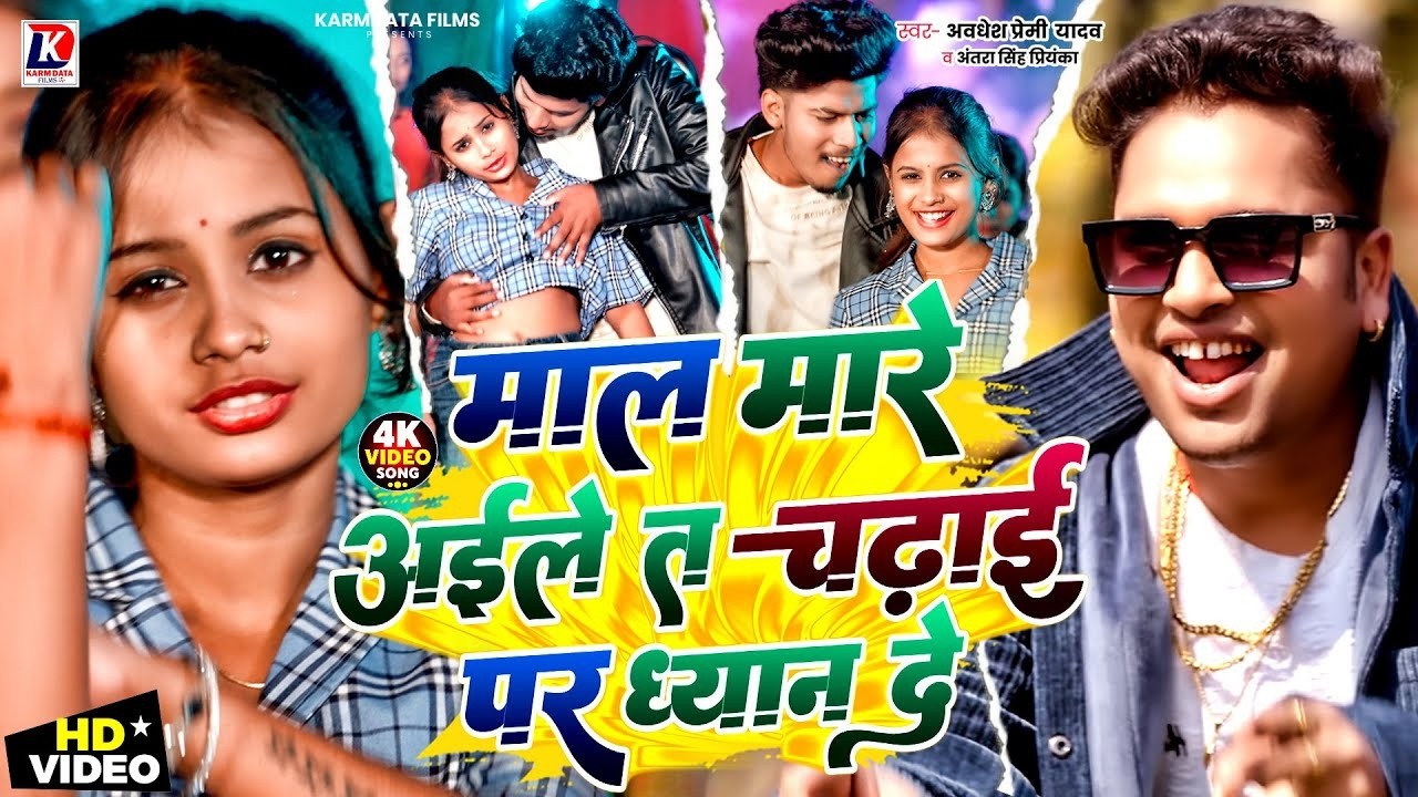 Video | Awadhesh Premi Yadav | माल मारे अइले तs चढ़ाई पर धयान दे | Rockstar Manjeet Razz | Paro Aarti