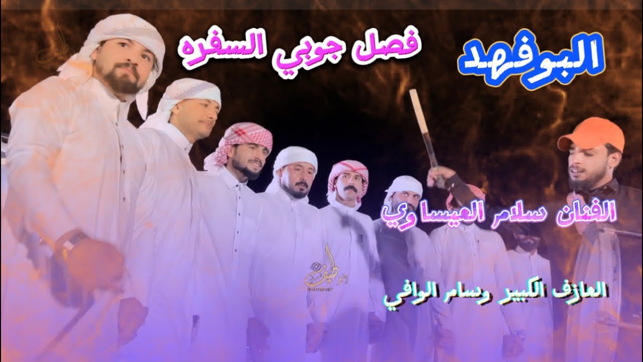 جوبي احمد جبير وابو فواز فصل كارثه سفره كريشان مع الفنان سلام العيساوي  ​@Ahmedju95 ​⁠@عمركريم