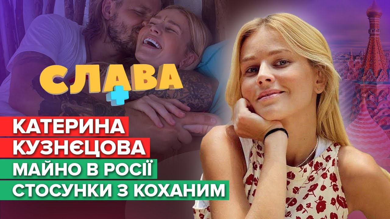 КАТЕРИНА КУЗНЕЦОВА: имущество в россии, жизнь в Испании, отношения с россиянином | CЛАВА+