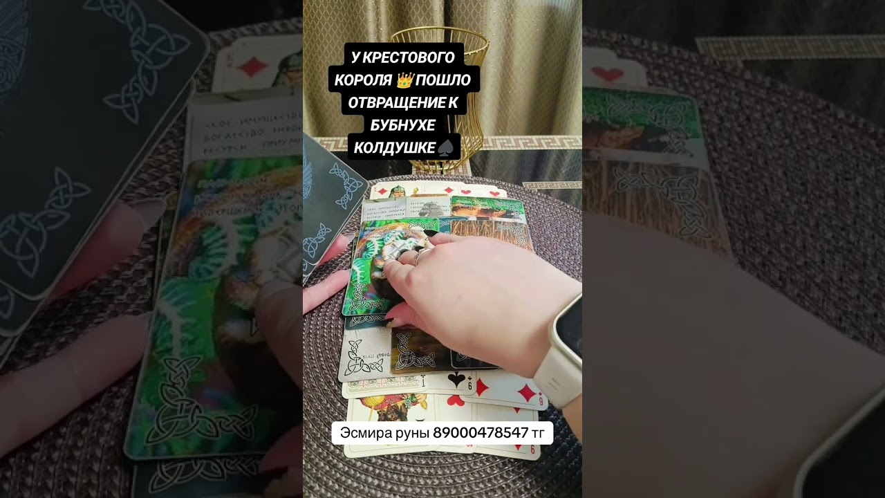 У крестового короля пошло отвращение к бубнухе!!!
