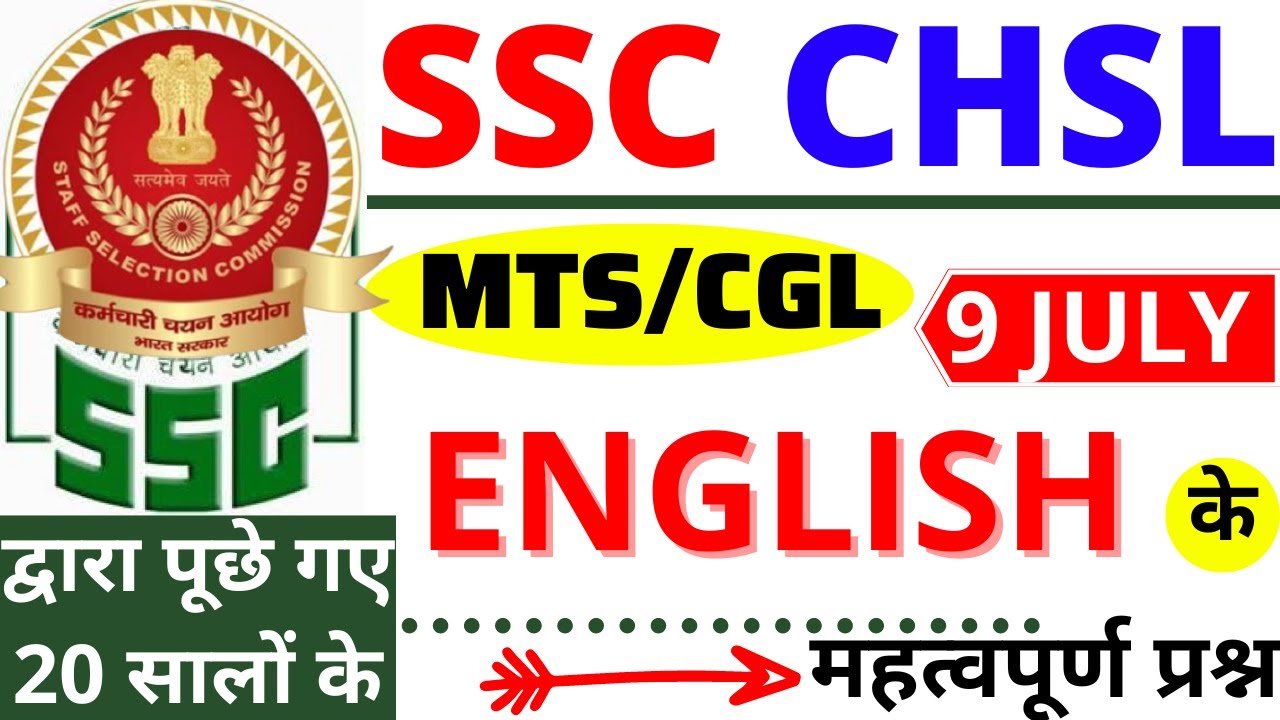 SSC CHSL TIER-1 ENGLISH PREVIOUS YEAR PAPER| SSC CHSL ENGLISH 2 AUG 2023 PAPER| SSC CGL/MTS ENGLISH