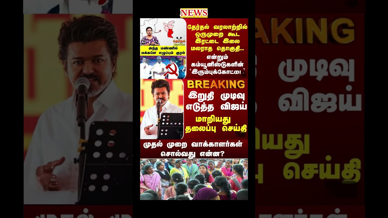 Daily political news update | #tvk #vijay #eps #ops #breakingnews #election