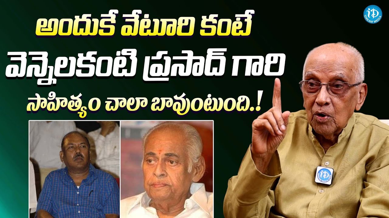 వేటూరి కంటే ప్రసాద్ గారి పాట చాలా బెటర్ || Director Singeetam Srinivasa Rao About Veturi & V Prasad