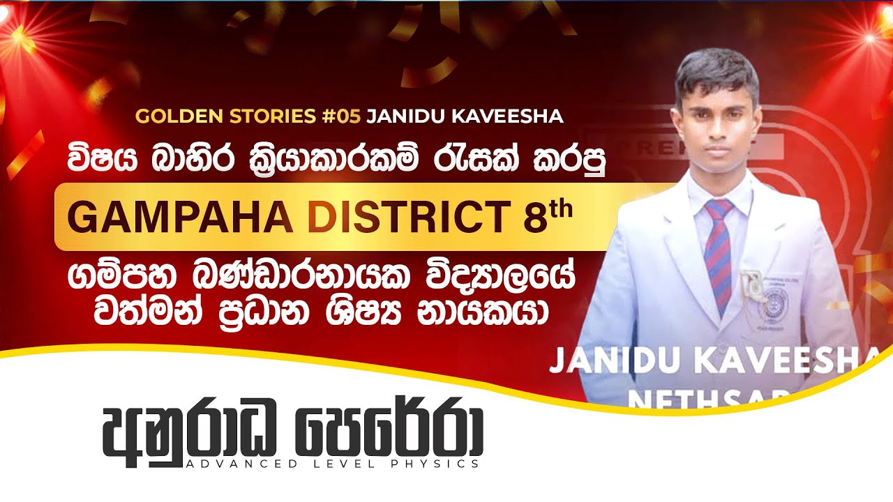 ප්‍රතිඵල අතරේ දැකපු සුපිරි කතාවක් | PHYSICS | ANURADHA PERERA