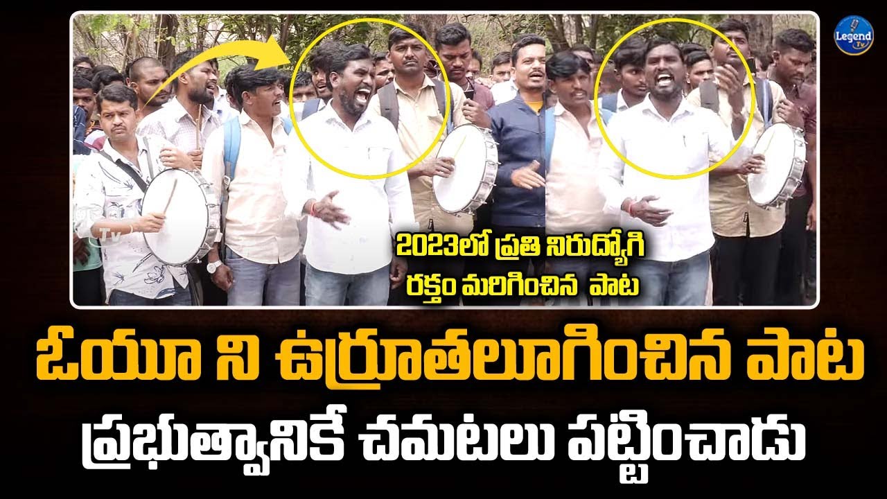 2023 లో ఉర్రుతలూగించిన పాట | Song On Un employment Youth | Osmania University | LegendTv