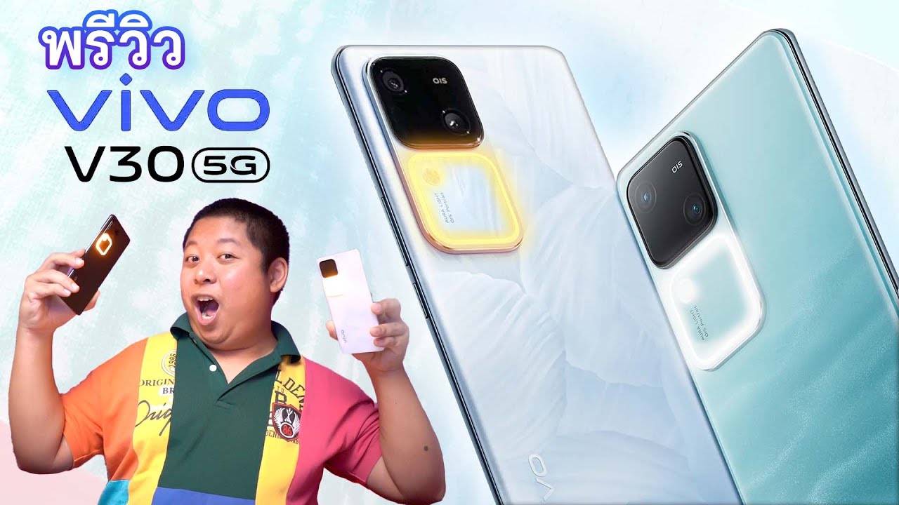 พรีวิวแบบละเอียดเหยาะๆ vivo V30 5G ถ่ายเทพเกินคนจนต้องพิ๊ยยย์สูจน์