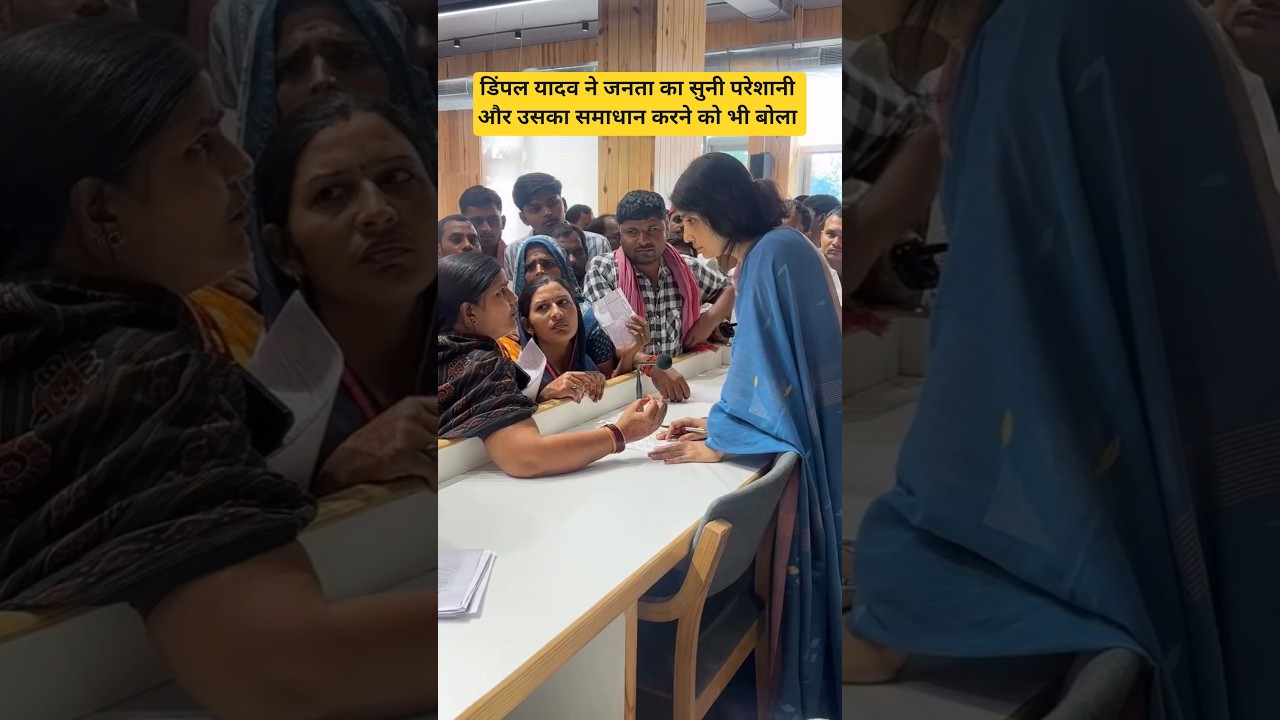 Dimple Yadav trending video #dimpleyadav #shorts #samajwadiparty #akhileshyadav #viral