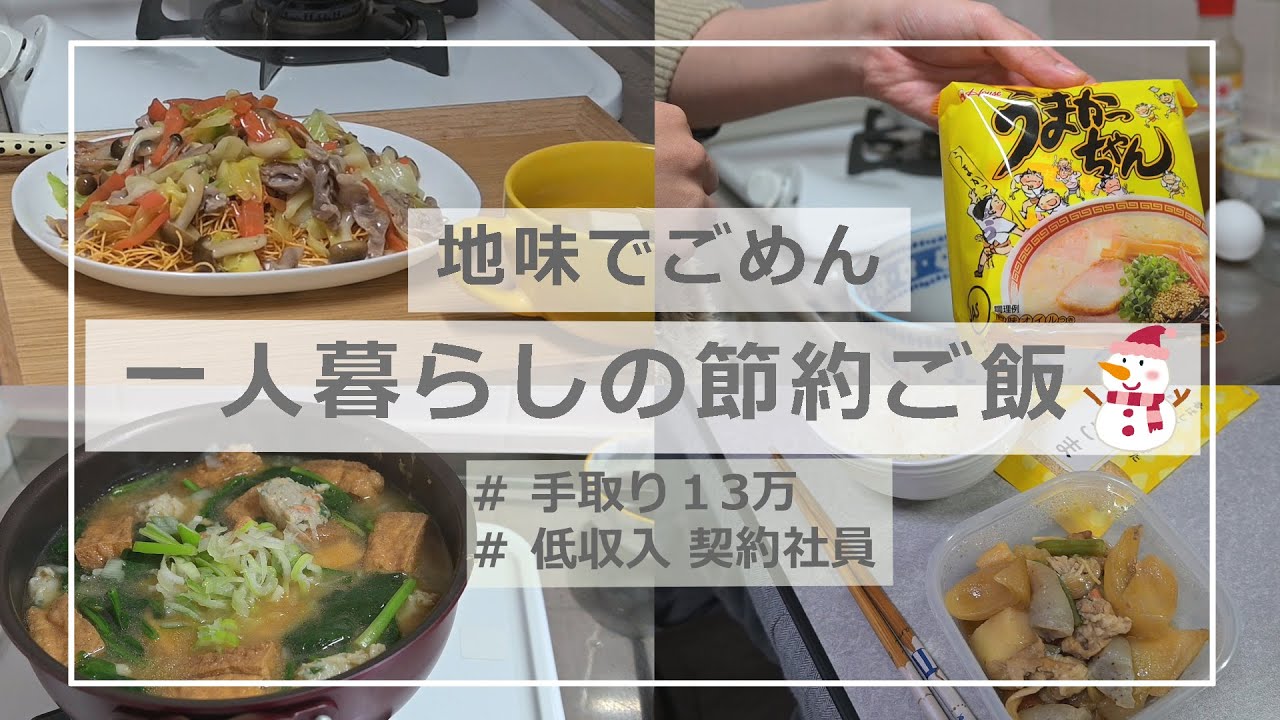 平日の節約ごはん/平日の簡単ご飯/節約生活/自炊で節約/低収入の日常 /うまかっちゃん/ご飯いっぱい食べて強く生きる