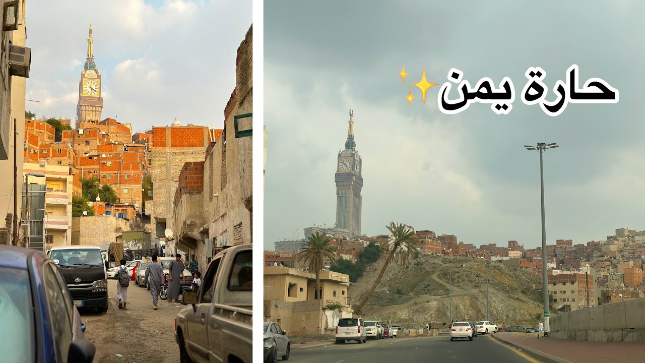 أغرب حواري وأحياء مكة الشعبية الجبلية|ما قدرت أكمل الجبل🚶🏻‍♀️