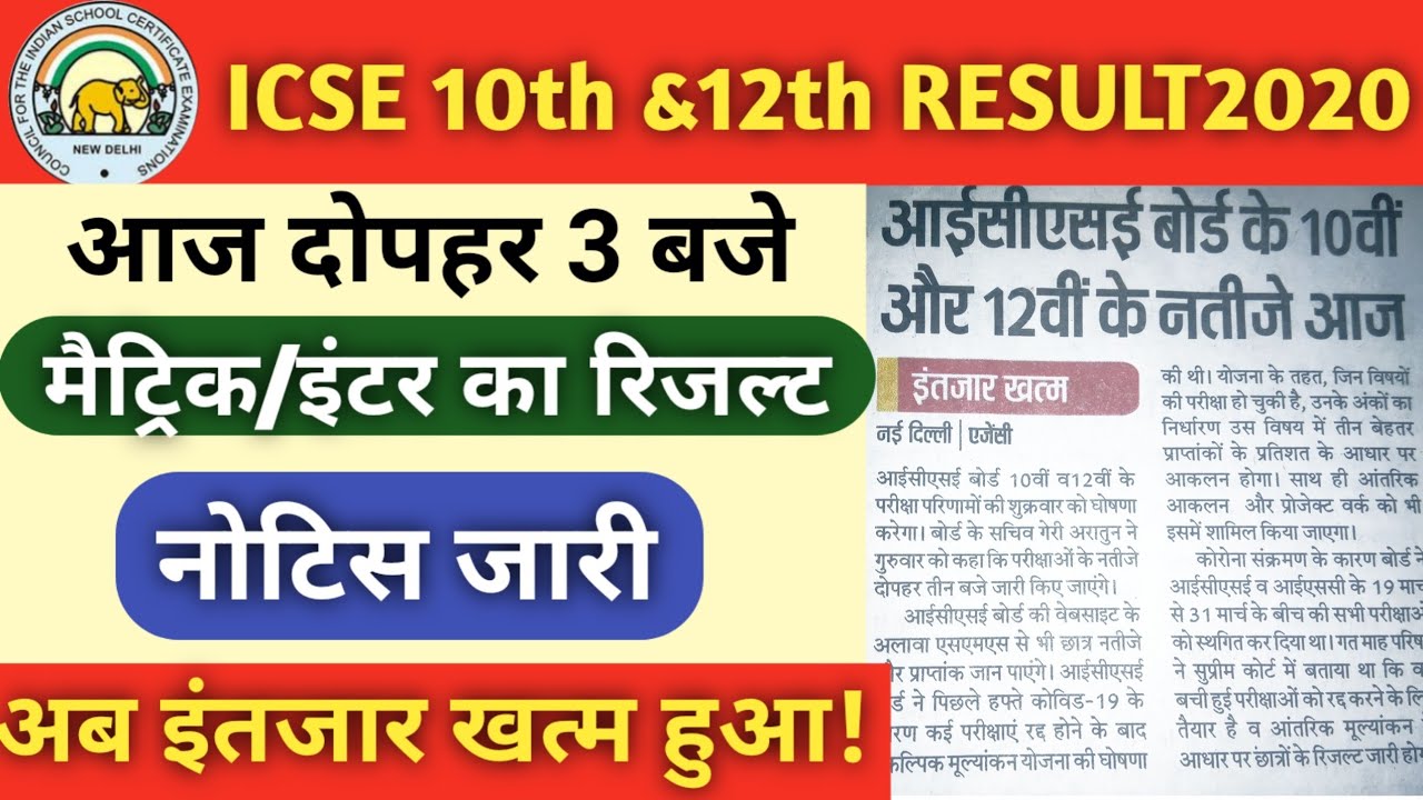 ICSE board 10th & 12th RESULT 2020| ICSE board | ICSE CLASS 10 AND 12th RESULTS 2020 | LIVE UPDATED
