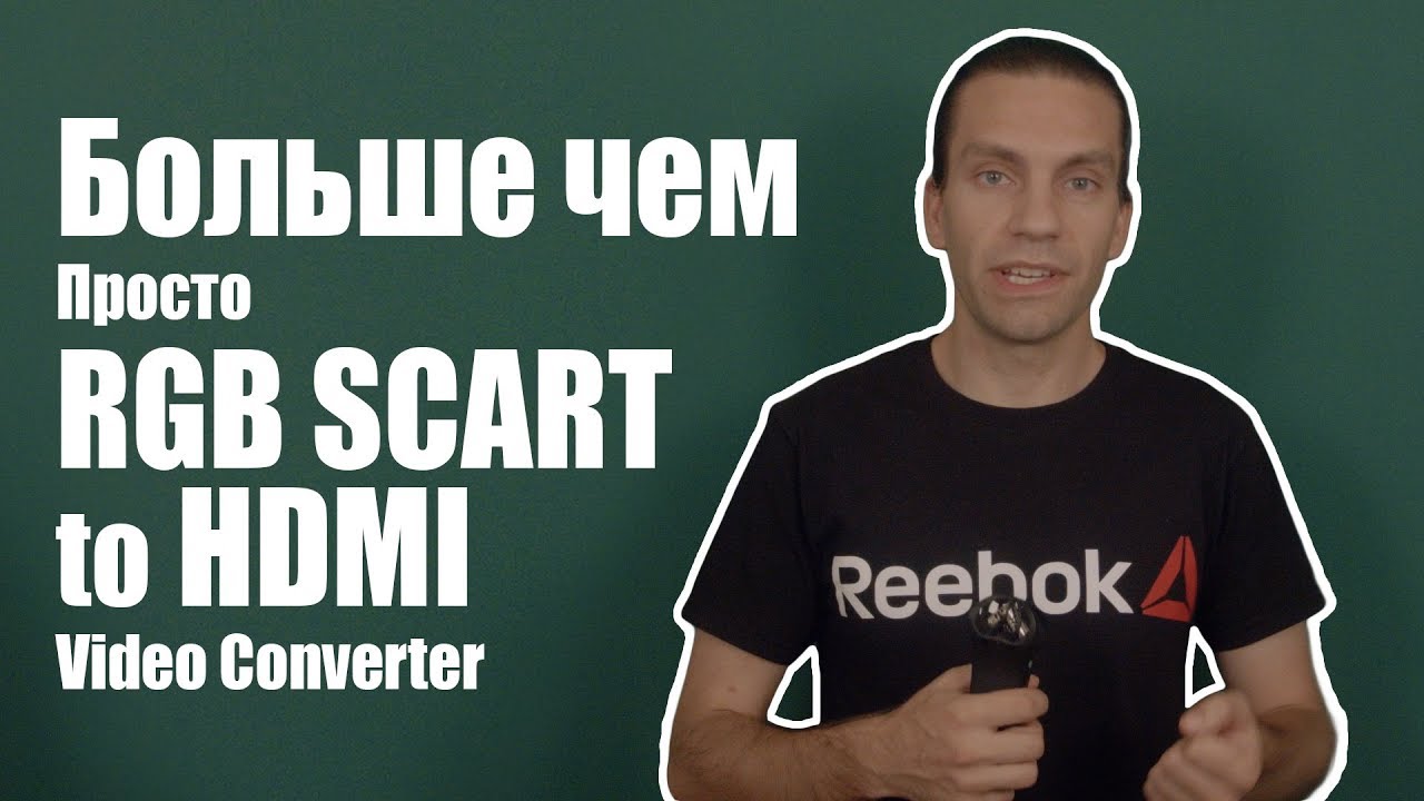 Больше чем просто RGB Scart to HDMI Video Converter