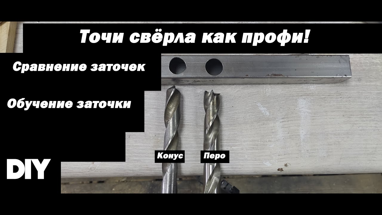 Отныне ты будешь точить свёрла так!