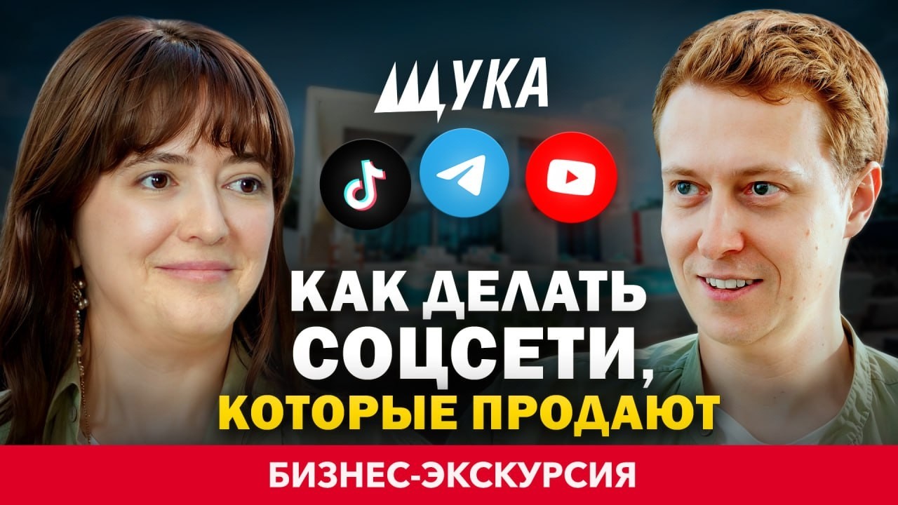 ТОП-5 инструментов для создания вирусного контента. Как привлекать клиентов из соцсетей? | Щука