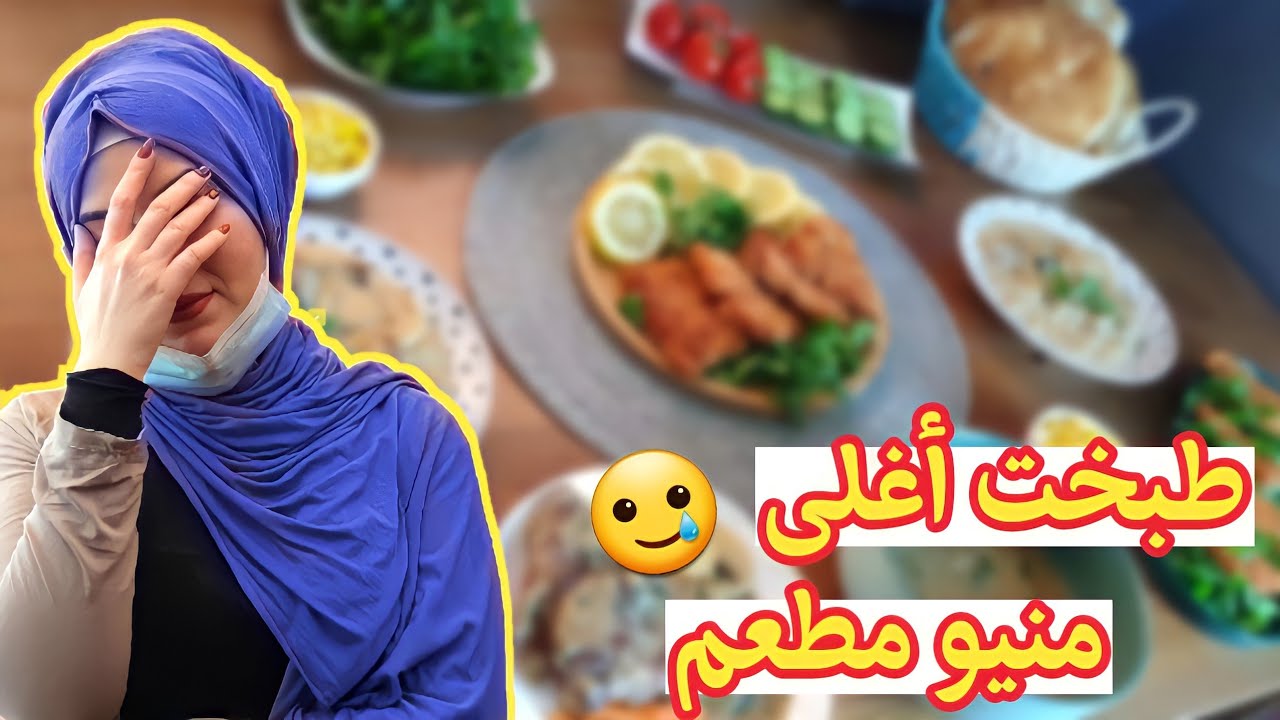 طبخت منيو اغلى وافضل مطعم بالبيت للفطور ..