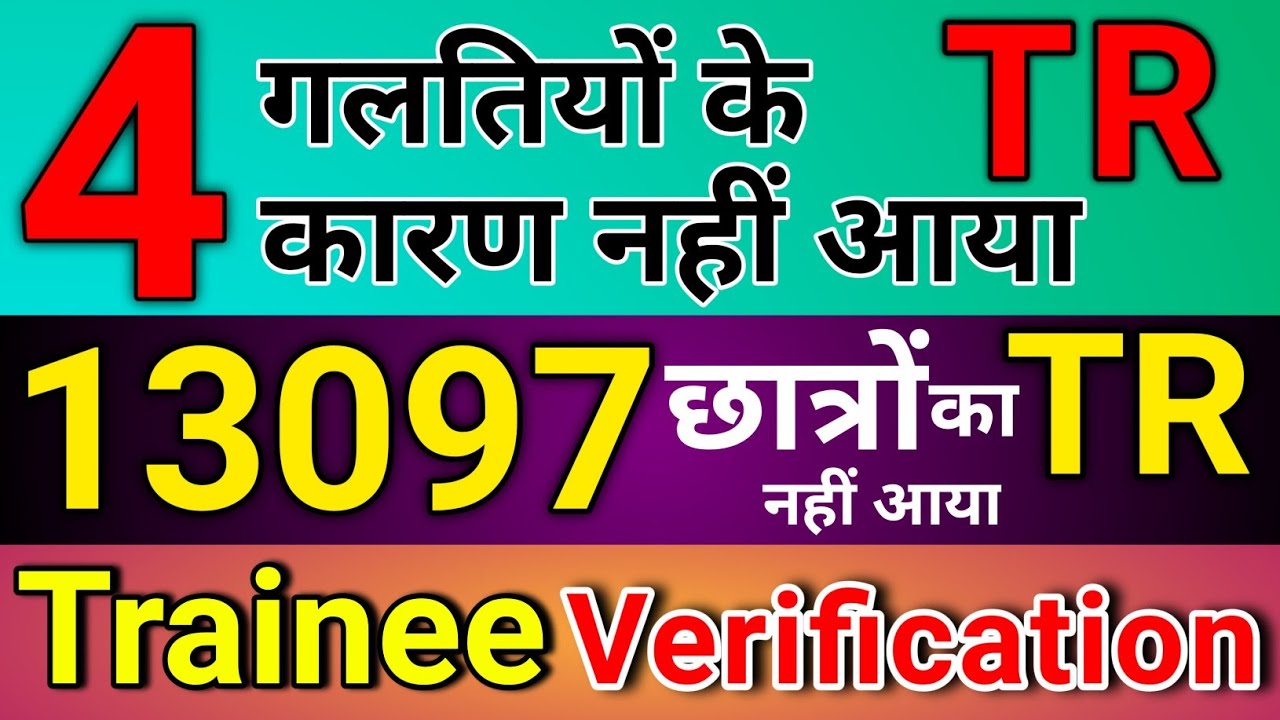 Trainee verification iti 2022 | Trainee verification iti ncvt mis | Trainee verification kaise karen