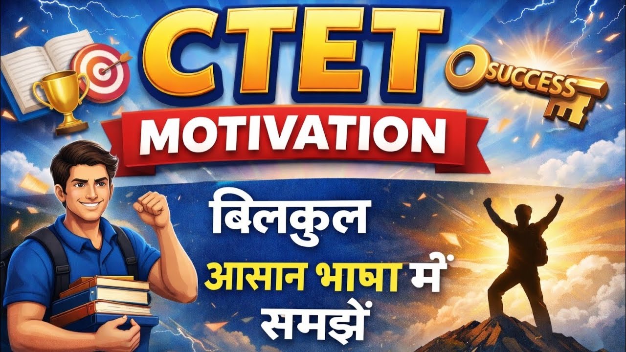 ||CDP CTET motivation ||अभिप्रेरणा|| #ctet #ctet2025 #cdp #cdptheoryclasses 