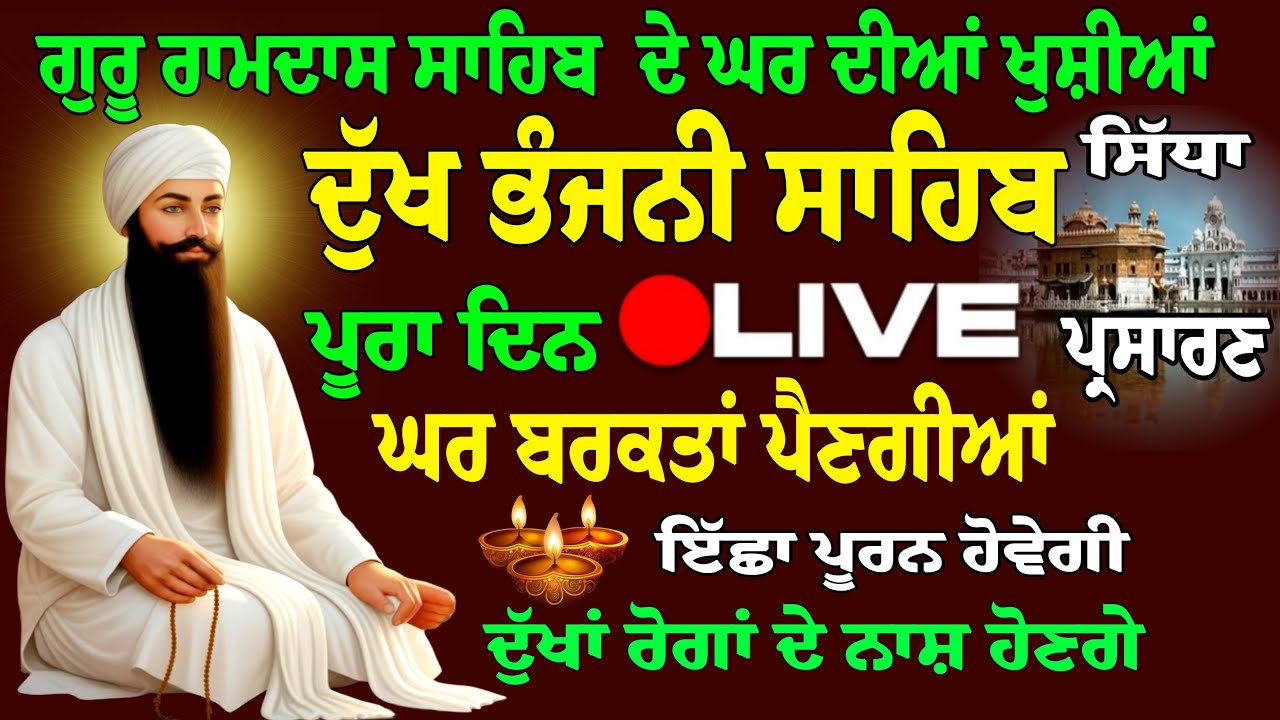 04/02/2026 Dukh Bhanjani Sahib Live