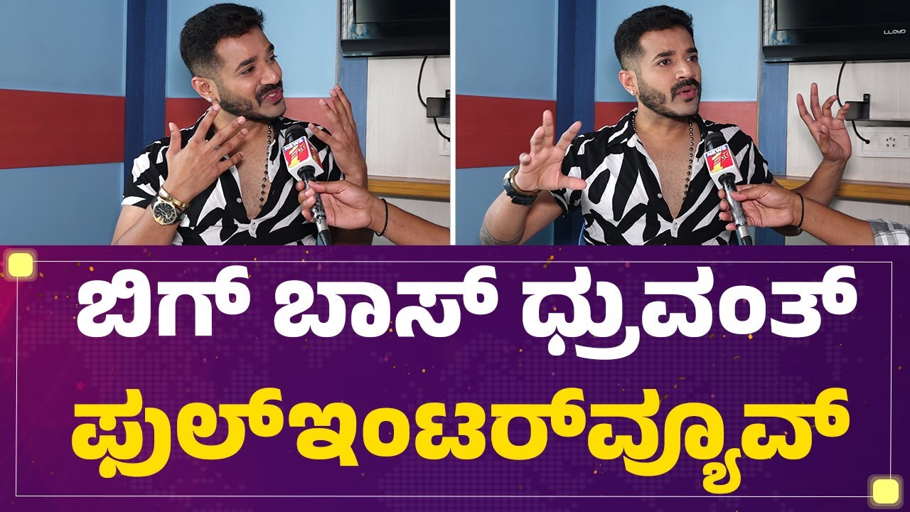 Bigg Boss Dhruvanth Full Interview | Bigg Boss Kannada 12 | @FilmyFirst Kannada