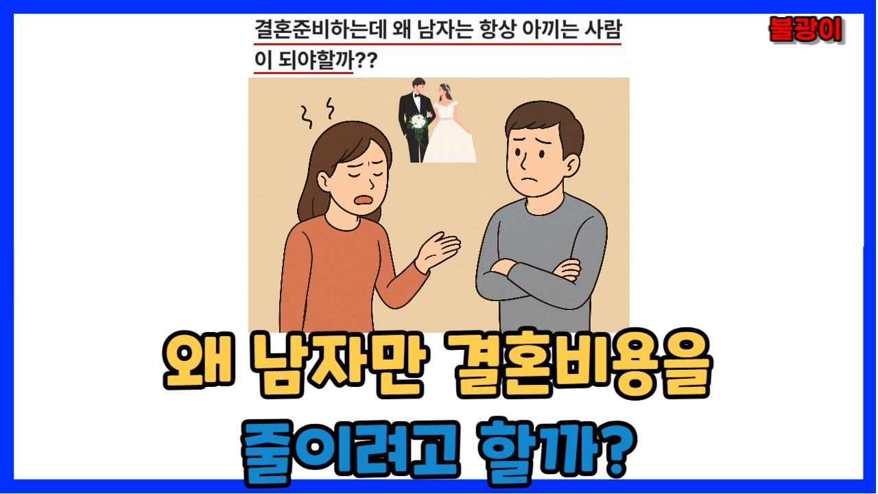 결혼은 같이 하는 거 아니에요?